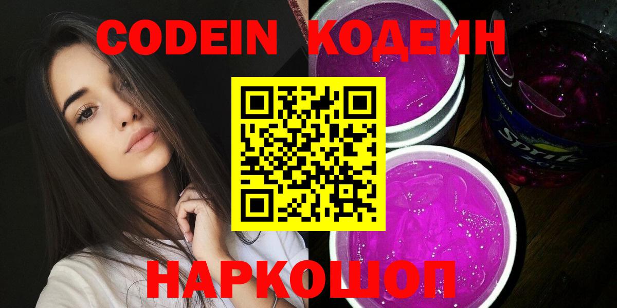Кодеиновый сироп Lean напиток Lean (лин) Всеволожск