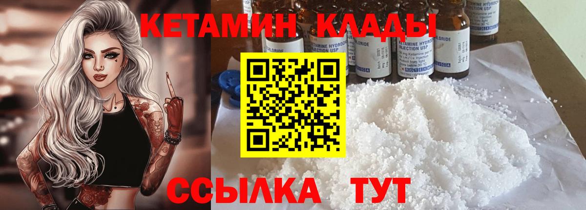 КЕТАМИН ketamine  Вход с VPN  Всеволожск 